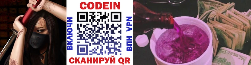 Кодеин напиток Lean (лин)  Чишмы 